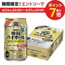 【あす楽】 【送料無料】 宝酒造 タカラ 焼酎ハイボール 強烈塩レモンサイダー割り 350ml×1ケ－ス/24本【北海道・沖縄県・東北・四国・九州地方は必ず送料がかかります】