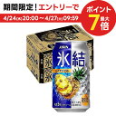 4/24日20時～25日限定P3倍 【あす楽】 【送料無料】キリン 氷結 パイナップル 350ml×2ケース/48本 【北海道・沖縄県・東北・四国・九州地方は必ず送料がかかります】