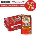 【あす楽】【送料無料】 キリン 本麒麟 350ml×1ケース/24本 YLG