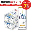 【あす楽】【送料無料】サントリー オールフリー 500ml×2ケース/48本