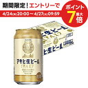 4/24日20時～25日限定P3倍 【あす楽】【送料無料】アサヒ 生ビール マルエフ 350ml×24本