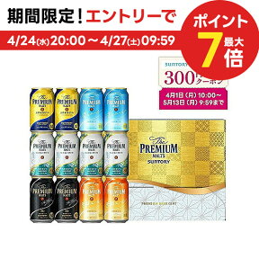 4/24日20時～25日限定P3倍 【予約】2024/05/07発売商品母の日 母の日ギフト 2024 ビール 贈り物 ギフト 詰め合わせ プレゼント【送料無料】サントリー プレミアム・モルツ 夏限定5種セット VG3S 1セット プレモル