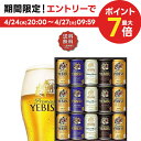 4/24日20時～25日限定P3倍 母の日 母の日ギフト 2024 ビール 贈り物 ギフト 詰め合わせ プレゼント【送料無料】サッポロ エビス 4種の味わいセット YCF4D 1セット 詰め合わせ セット お祝 御礼 内祝