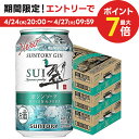 【あす楽】 【送料無料】サントリー 翠 (すい) ジンソーダ 缶350ml×3ケース/72本 gin_SUIG【北海道 東北 四国 九州 沖縄県は必ず送料がかかります】