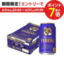 プレミアビール 【送料無料】サッポロ ビール エビス プレミアムエール 350ml×24本