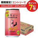 【内容量】 350ml 【原材料】 スピリッツ、糖類(国内製造)、炭酸、酸味料、香料、野菜色素 【アルコール度数】3％ 【商品特徴】サントリー人気のチューハイシリーズ「ほろよい」から、パッションフルーツのトロピカルな風味で気持ちがはずむ炭酸飲料の味わいが特長の新フレーバー（パッションパンチ）が限定登場。パッケージは、明るいピンクで気分が上がる色合いに、黒をアクセントとし、ハロウィン気分にもマッチする楽しいデザインに仕上げました。「ほろよい」は、アルコール度数3％でやさしい味わいの飲みやすいお酒です。お酒があまり強くない人、お酒を飲み始めて間もない人も、無理せず自分のペースでお楽しみいただけます。