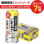 【あす楽】【送料無料】 サントリー こだわり酒場のレモンサワー 500ml×1ケース/24本