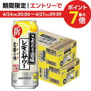 4/30日限定P2倍 【あす楽】【送料無料】サントリー こだわり酒場のレモンサワー 500ml×2ケース/48本【北海道・沖縄県…