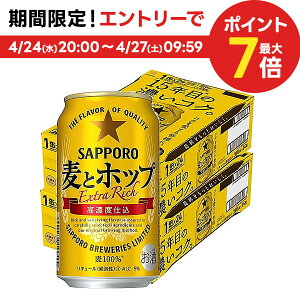 【あす楽】【送料無料】 サッポロ 麦とホップ 350ml×2ケース