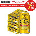 【あす楽】 【送料無料】 サッポロ 麦とホップ 350ml×3ケース/72本【北海道・東北・四国・九州・沖縄県は別途送料がかかります】