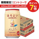 【あす楽】 【送料無料】サントリー ほろよい ハピクルサワー 350ml×2ケース/48本【北海道 沖縄県 東北 四国 九州地方は必ず送料が掛かります。】