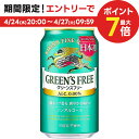 4/30日限定P2倍 【あす楽】 【送料無料】ノンアルコールビール キリン グリーンズフリー 350ml×24本/1ケース