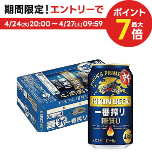 【あす楽】 【送料無料】キリン 一番搾り 糖質ゼロ 350ml×24本/1ケース YLG