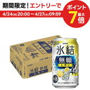 【あす楽】【送料無料】キリン 氷結 無糖レモン 4％ 350ml×3ケース/72本【北海道・東北・四国・九州・沖縄県は必ず送料がかかります】