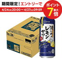 【あす楽】 【送料無料】サッポロ 濃いめのレモンサワー 500ml×24本/1ケース【北海道・東北・四国・九州・沖縄県は必ず送料がかかります】