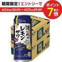 【あす楽】 【送料無料】サッポロ 濃いめのレモンサワー 500ml×48本/2ケース【北海道・東北・四国・九州・沖縄県は必ず送料がかかります】