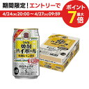 宝 タカラ焼酎ハイボール 5％ 特製レモン割り 350ml 1ケース 24本【ご注文は3ケースまで同梱可能】