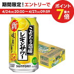 【あす楽】【送料無料】サントリー こだわり酒場のレモンサワー 追い足しレモン 5％ 350ml×1ケース/24本【北海道・東北・四国・九州・沖縄県は必ず送料がかかります】