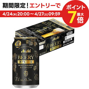 【あす楽】【送料無料】【アルコール0.5%】アサヒ ビアリー 350ml×24本