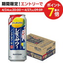 4/24日20時～25日限定P3倍 【あす楽】 【送料無料】サントリー のんある酒場 レモンサワー ノンアルコール 500ml×1ケース/24本