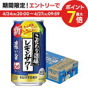 【あす楽】 【送料無料】 サントリー こだわり酒場のレモンサワー 濃い旨 7％ 350ml×1ケース/24本 【北海道・東北・四国・九州・沖縄県は必ず送料がかかります】