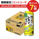 【送料無料】 サッポロ　濃いめのレモンサワー 若檸檬 500ml×24本/1ケース