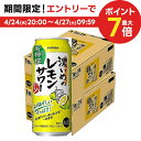 4/24日20時～25日限定P3倍 【送料無料】 サッポロ　濃いめのレモンサワー 若檸檬 500ml×48本/2ケース