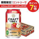  サントリー CRAFT -196℃気品のりんご 350ml×1ケース/24本