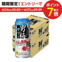 4/30日限定P2倍 【送料無料】 サッポロ チューハイ 男梅サワー ウメぇ無糖 500ml×2ケース/48本【本州(一部地域を除く)は送料無料】