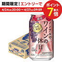 【送料無料】サントリー ノンアルでワインの休日 ロゼ 350ml×1ケース/24本ノンアルコールワイン スパークリングワインテイスト