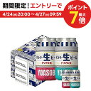 4月月間特売P4倍【あす楽】 【送料無料】【YOASOBI景品付き】サントリー 生ビール 350ml×2ケース/48本