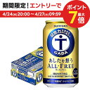 【あす楽】 【送料無料】サントリー あしたを想うALL-FREE オールフリー 350ml×1ケース/24本【ご注文は2ケースまで同梱可能】