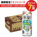 4/24日20時～25日限定P3倍 【あす楽】 【送料無料】キリン 氷結 無糖 シークヮーサー 7% 500ml×1ケース/24本 【本州(一部地域を除く)は送料無料】