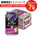 【あす楽】【送料無料】アサヒ 贅沢搾り プレミアム ぶどう 350ml×2ケース/48本【北海道・沖縄県・東北・四国・九州地方は必ず送料がかかります】