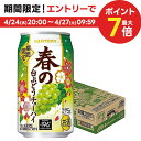 【内容量】 350ml 【原材料】ぶどう、スピリッツ、糖類（国内製造） 【アルコール度数】5％ 【商品説明】 大好評の季節限定チューハイから、春にぴったりの味わいの「春の白ぶどうチューハイ」が登場。-196℃製法を用いることで果実の美味しさ...