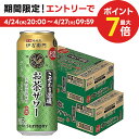 【あす楽】【送料無料】サントリー こだわり酒場のお茶サワー 伊右衛門 いえもん 500ml×2ケース/48本【本州(一部地域を除く)は送料無料】