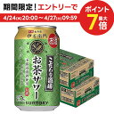 【あす楽】【送料無料】サントリー こだわり酒場のお茶サワー 伊右衛門 いえもん 350ml×2ケース/48本【本州(一部地域を除く)は送料無料】