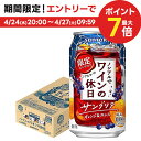 【あす楽】【送料無料】サントリー ノンアルでワインの休日 サングリアオレンジ＆カシス 350ml×1ケース/24本ノンアルコールワイン スパークリングワインテイスト