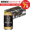  アサヒ 生ビール 黒生 350ml×24本