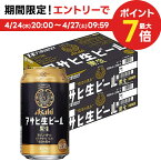 【あす楽】 【送料無料】アサヒ 生ビール 黒生 350ml×48本【北海道・東北・四国・九州地方は別途送料がかかります】