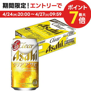 【あす楽】【送料無料】 アサヒ クリアアサヒ 350ml×24本 YLG