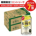 キリン 本搾り チューハイ レモン(350ml*48本セット)【kh0】【rb_dah_kw_2】【本搾り】[レモンサワー]