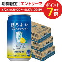 【あす楽】 【送料無料】サントリー ほろよい グレフルソルティ 350ml×3ケース/72本【北海道・沖縄県・東北・四国・九州地方は必ず送料が掛かります。】