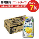 【あす楽】キリン 氷結ZERO シチリア産レモン 5% 350ml×1ケース/24本【ご注文は2ケースまで同梱可能】
