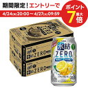 4/24日20時～25日限定P3倍 【あす楽】【送料無料】キリン 氷結ZERO シチリア産レモン 5％ 350ml×2ケース/48本