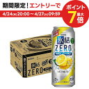 4/24日20時～25日限定P3倍 【あす楽】キリン 氷結ZERO シチリア産レモン 5％ 500ml×1ケース/24本【ご注文は2ケースまで同梱可能】