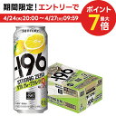 4/30日限定P2倍 【あす楽】サントリー -196℃ ストロングゼロ ダブルグレープフルーツ（ダブルGF） 500ml×1ケース/24本 【ご注文は2ケースまで同梱可能です】