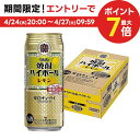 4/24日20時～25日限定P3倍 【あす楽】【送料無料】 宝 焼酎ハイボール レモン 500ml×1ケース/24本【北海道・沖縄県・四国・九州地方は別途送料】