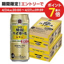 4/24日20時～25日限定P3倍 【あす楽】【送料無料】宝 焼酎ハイボール レモン 500ml×2ケース/48本【北海道 沖縄県 東北 四国 九州地方は必ず送料がかかります】