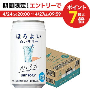 【あす楽】 【送料無料】サントリー ほろよい 白いサワー 350ml×1ケース/24本 【北海道・東北・四国・九州地方は別途送料が掛かります。】